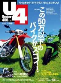 Ｕｎｄｅｒ４００２０１５年９月号