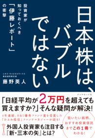 日本株は、バブルではない