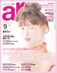 ar 2015年 09月号 ar