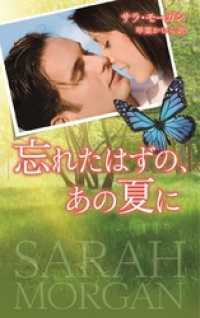 忘れたはずの、あの夏に ハーレクイン