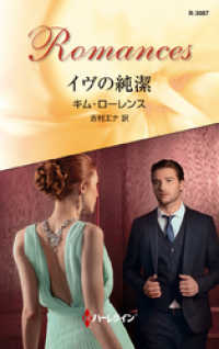 ハーレクイン<br> イヴの純潔
