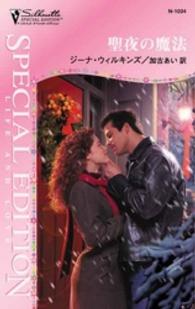 ハーレクイン<br> 聖夜の魔法