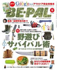 BE-PAL (ビーパル) 2015年 9月号 BE-PAL