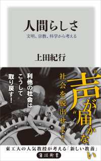 人間らしさ　文明、宗教、科学から考える 角川新書