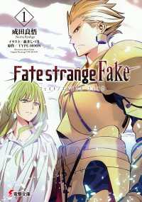 Fate/strange Fake(1) 電撃文庫