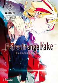 電撃文庫<br> Fate/strange Fake(2)