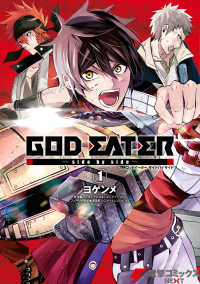 GOD EATER -side by side-(1) 電撃コミックスNEXT