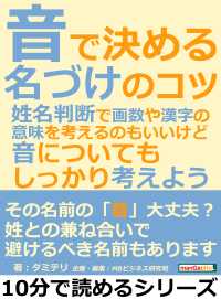 音で決める名づけのコツ タミテリ Mbビジネス研究班 電子版 紀伊國屋書店ウェブストア オンライン書店 本 雑誌の通販 電子書籍ストア