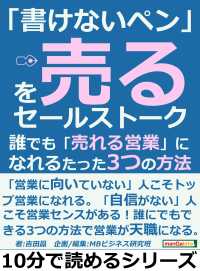 「書けないペン」を売るセールストーク。 - 誰でも「売れる営業」になれるたった３つの方法