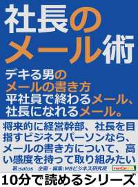 社長のメール術 デキる男のメールの書き方 Satos Mbビジネス研究班 電子版 紀伊國屋書店ウェブストア オンライン書店 本 雑誌の 通販 電子書籍ストア