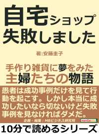 自宅ショップ失敗しました。手作り雑貨に夢をみた主婦たちの物語。