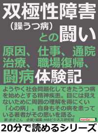 双極性障害 躁うつ病 との闘い 原因 仕事 通院 治療 職場復帰 闘病体験記 まさこん Mbビジネス研究班 電子版 紀伊國屋書店ウェブストア オンライン書店 本 雑誌の通販 電子書籍ストア