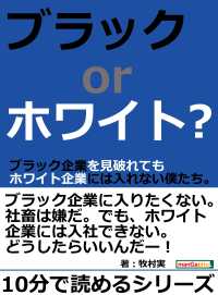 ブラックｏｒホワイト？ブラック企業を見破れてもホワイト企業には入れない僕たち。