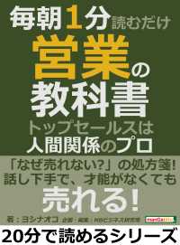 毎朝１分読むだけ営業の教科書。トップセールスは人間関係のプロ。