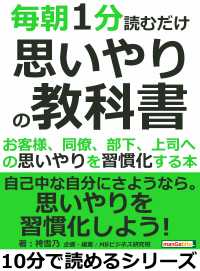 毎朝１分読むだけ思いやりの教科書 袴雪乃 Mbビジネス研究班 電子版 紀伊國屋書店ウェブストア オンライン書店 本 雑誌の通販 電子書籍ストア