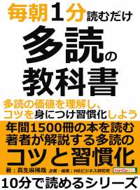 毎朝１分読むだけ多読の教科書。多読の価値を理解し、コツを身につけ習慣化しよう。