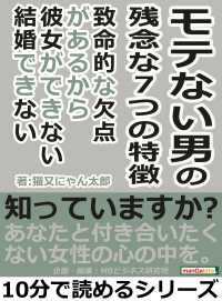 モテない男の残念な７つの特徴。 - 致命的な欠点があるから彼女ができない。結婚できない