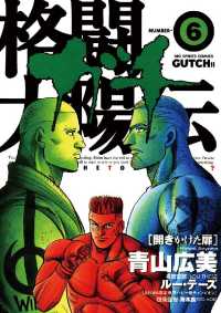 格闘太陽伝ガチ（６） ビッグコミックス