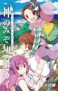 神のみぞ知るセカイ On The Train パイロットフィルムズ 若木民喜 著 電子版 紀伊國屋書店ウェブストア オンライン書店 本 雑誌の通販 電子書籍ストア 神のみぞ知るセカイ On The Train パイロットフィルムズ 若木民喜 著 電子版 紀伊國屋書店ウェブストア オンライン書店 本 雑誌の通販 電子書籍ストア