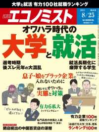 週刊エコノミスト2015年8／25号
