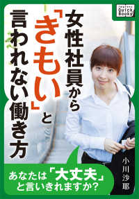 女性社員から「きもい」と言われない働き方 あなたは大丈夫といいきれますか？