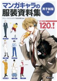 マンガキャラの服装資料集 男子制服編 アミューズメントメディア総合学院 電子版 紀伊國屋書店ウェブストア オンライン書店 本 雑誌の通販 電子書籍ストア マンガキャラの服装資料集 男子制服編 アミューズメントメディア総合学院 電子版 紀伊國屋書店ウェブストア オンライン書店 本 雑誌の通販 電子書籍ストア