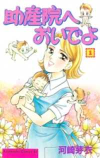 助産院へおいでよ（１）