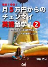 格安！　安全！　月5万円からのチェンマイ英語留学！　2 - ～世界各国から英語を学ぶためにタイを目指す人たち～