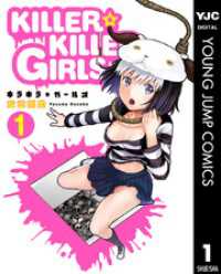 ヤングジャンプコミックスDIGITAL<br> KILLER☆KILLER GIRLS キラキラガールズ 1