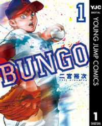 BUNGO―ブンゴ― 1