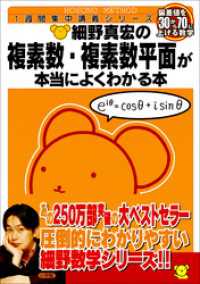 細野真宏の複素数・複素数平面が本当によくわかる本