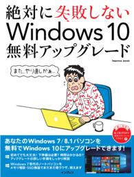 絶対に失敗しないWindows 10無料アップグレード