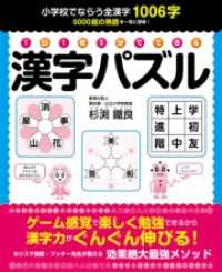 １日１枚５分でできる　漢字パズル