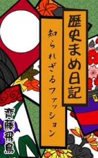 歴史まめ日記 知られざるファッション