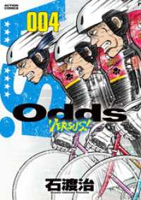 Odds Vs 4 石渡治 著 電子版 紀伊國屋書店ウェブストア オンライン書店 本 雑誌の通販 電子書籍ストア Odds Vs 4 石渡治 著 電子版 紀伊國屋書店ウェブストア オンライン書店 本 雑誌の通販 電子書籍ストア