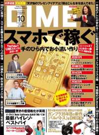 DIME (ダイム) 2015年 10月号