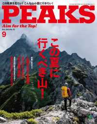 PEAKS 2015年9月号 No.70