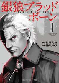 銀狼ブラッドボーン（１） マンガワンコミックス