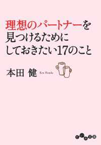 理想のパートナーを見つけるためにしておきたい17のこと
