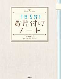 扶桑社ＢＯＯＫＳ<br> 1日5分!お片付けノート