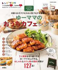 ゆーママのおうちカフェレシピ 扶桑社ムック