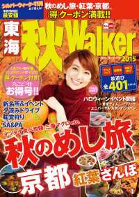 ウォーカームック<br> 東海秋Walker2015