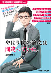 やはり僕の論文は間違っていた。（日経BP Next ICT選書）