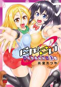 にんこい～隠恋慕秘帖～　3 チャンピオンREDコミックス