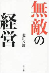 無敵の経営