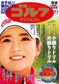 週刊ゴルフダイジェスト 2015/9/1号