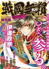 コミック戦国無頼 2010年1月号A 2010年1月号A