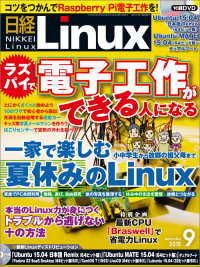 日経Linux（リナックス）　2015年 09月号