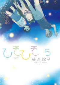 ひそひそーsilent voice－（5） シルフコミックス