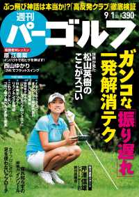 週刊パーゴルフ 2015/9/1号